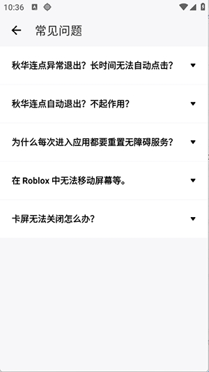 秋华连点常见问题与解决指南-景澄手游网
