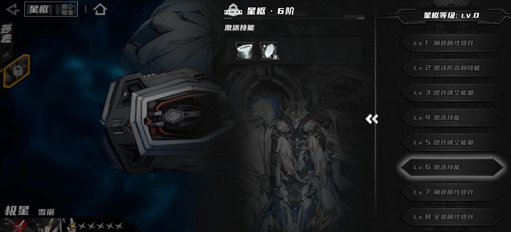 《晴空之下》星枢激活攻略-景澄手游网