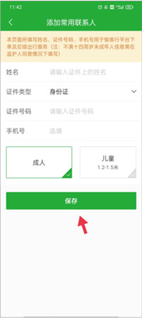 愉客行APP常用联系人添加步骤-景澄手游网