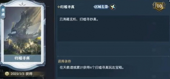 逆水寒手游说英雄卡【归墟寻真】获取全攻略-景澄手游网