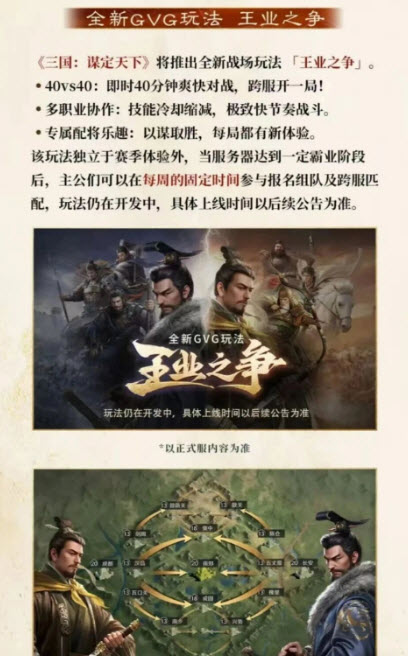 三国谋定天下GVG王业之争：40分钟跨服争霸-景澄手游网