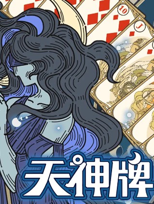 《天神牌》手牌与印记使用指南-景澄手游网