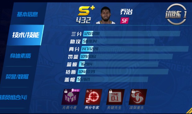 NBA篮球大师保罗·乔治属性及获取方式全解析-景澄手游网