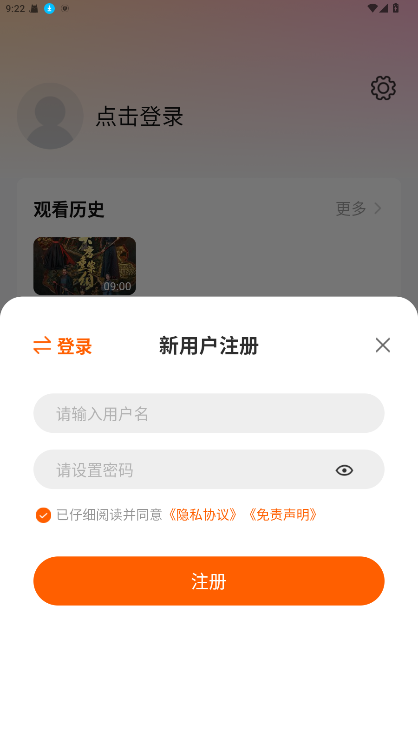 小黄人影视App注册指南-景澄手游网