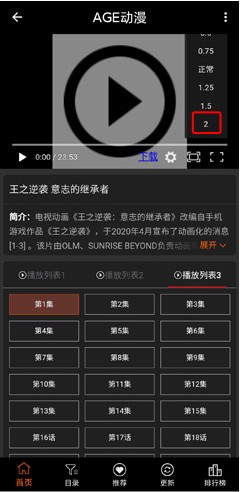 AGE动漫如何开启二倍速？轻松几步搞定-景澄手游网