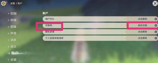 原神5.7前瞻兑换码全解析-景澄手游网