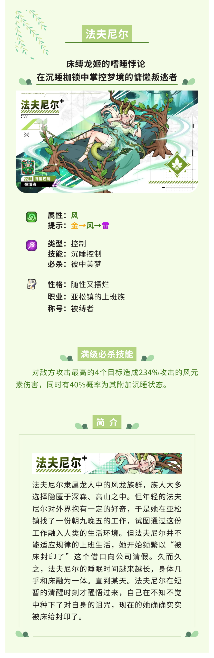 龙王大人法夫尼尔：“被缚者”的战斗天赋与亚松镇打工日常-景澄手游网