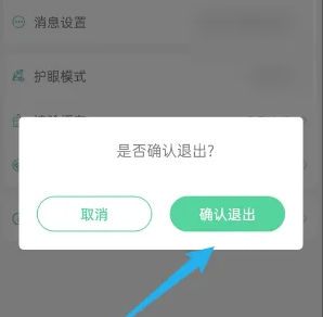 e英语宝退出登录教程：三步完成账号管理-景澄手游网