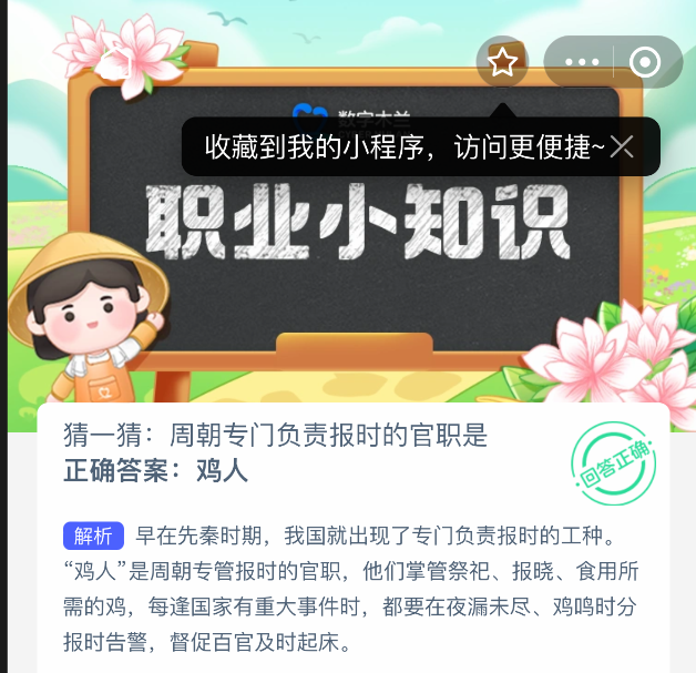 支付宝蚂蚁新村2025年6月3日答案解析-景澄手游网