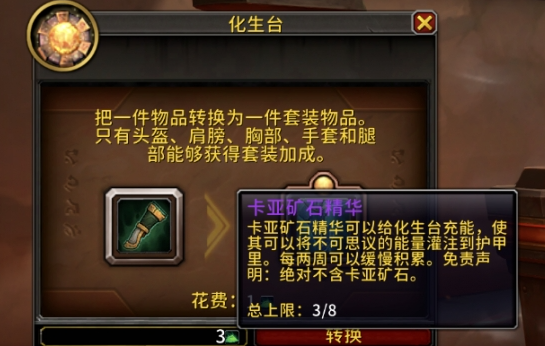 魔兽世界11.1卡亚矿石精华怎么用-景澄手游网