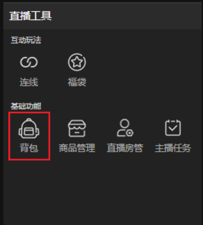 抖音直播伴侣背包在哪？一文看懂使用方法-景澄手游网