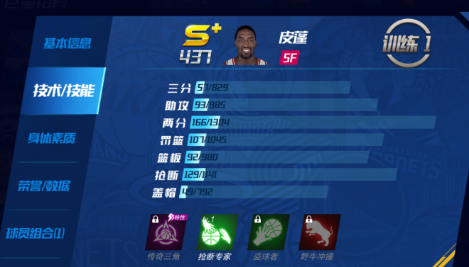 NBA篮球大师皮蓬属性及获取方式全解析-景澄手游网