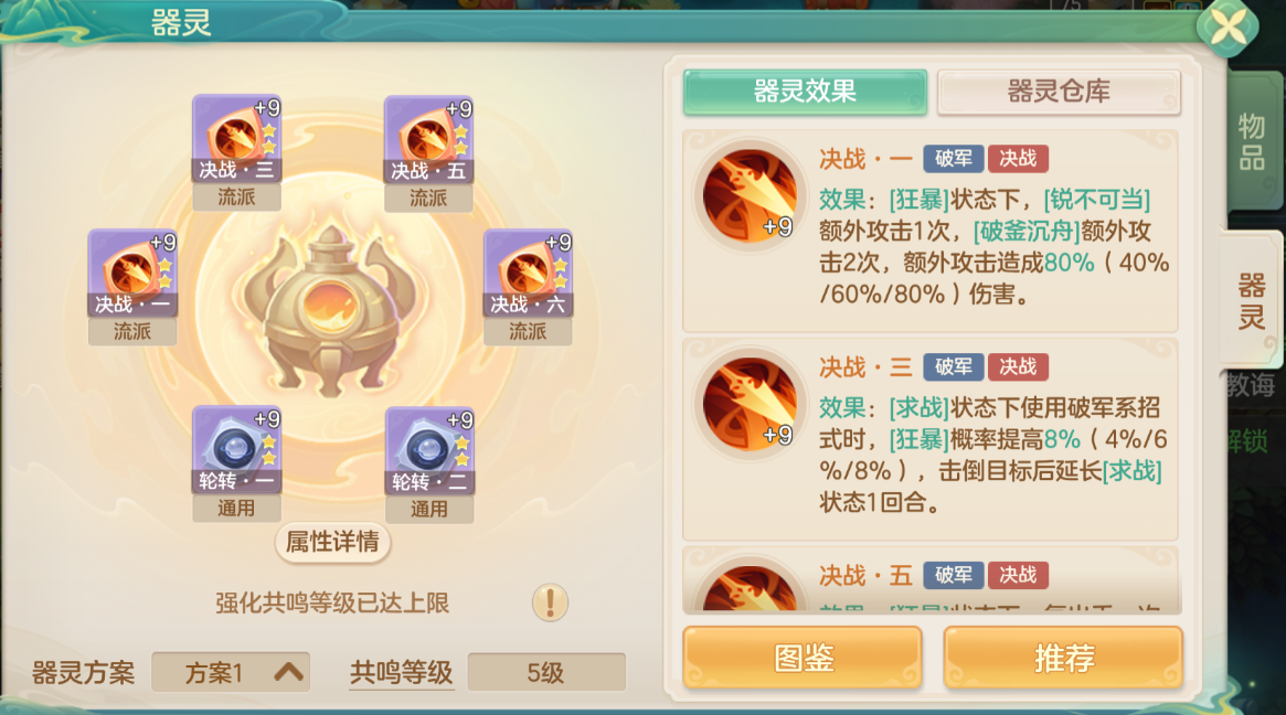 《梦想世界：长风问剑录》破军枪战狂暴乱击流攻略-景澄手游网