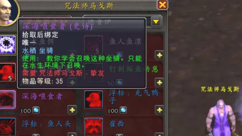 魔兽世界深海喂食者坐骑获取指南-景澄手游网