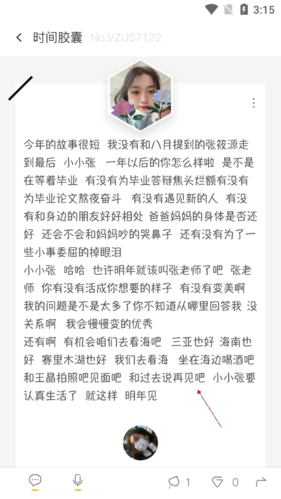 hope时间胶囊：如何查看他人胶囊-景澄手游网