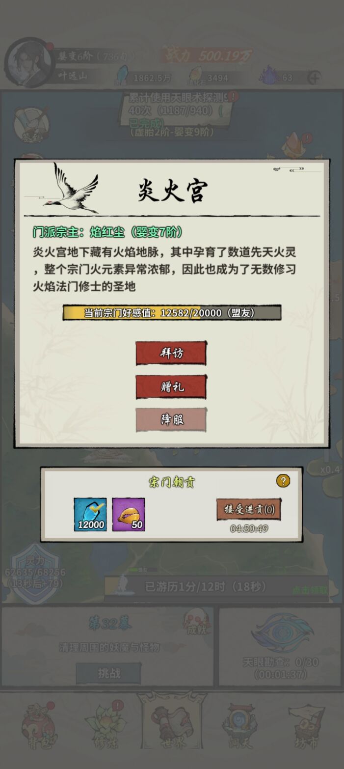 《诡道修真记》好感度奖励系统全解析（附详细门派策略）-景澄手游网