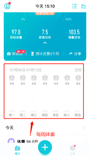 体重小本使用指南-景澄手游网