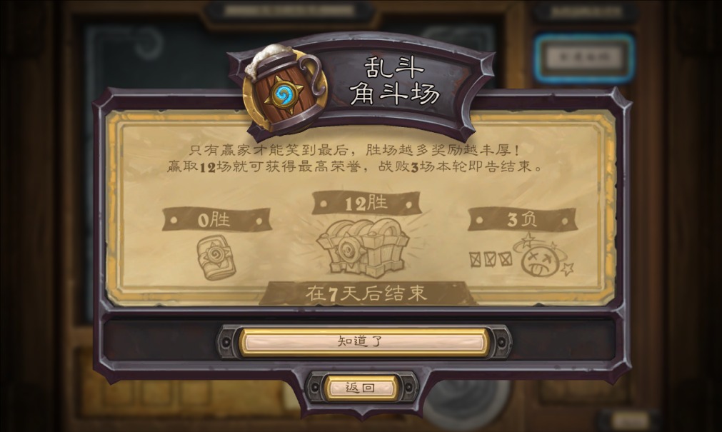 炉石传说英雄乱斗模式详解-景澄手游网