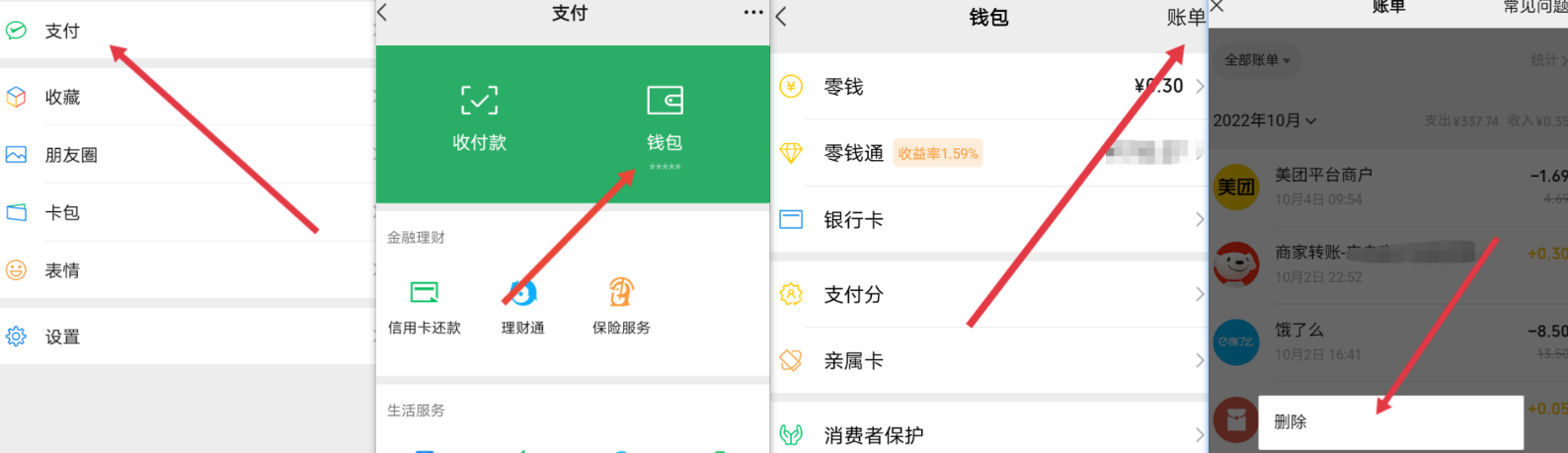 微信账单删除操作指南-景澄手游网
