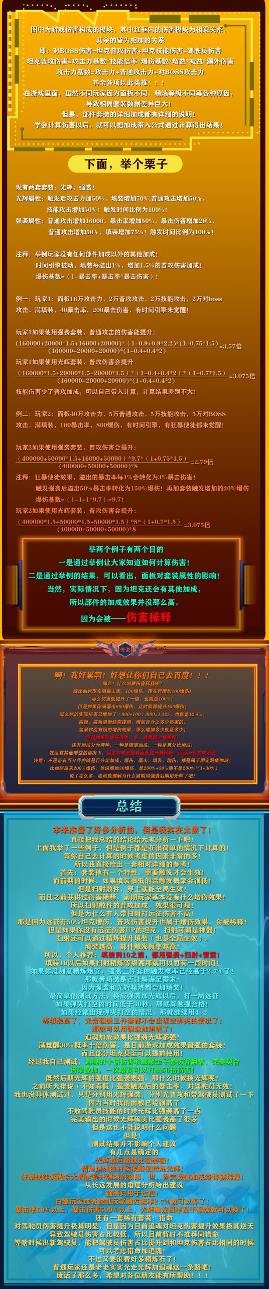 坦克无敌套装搭配全攻略-景澄手游网