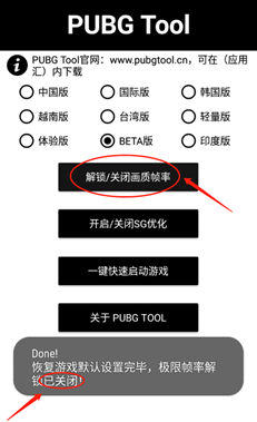 如何关闭 PUBGTool 修改的画质-景澄手游网