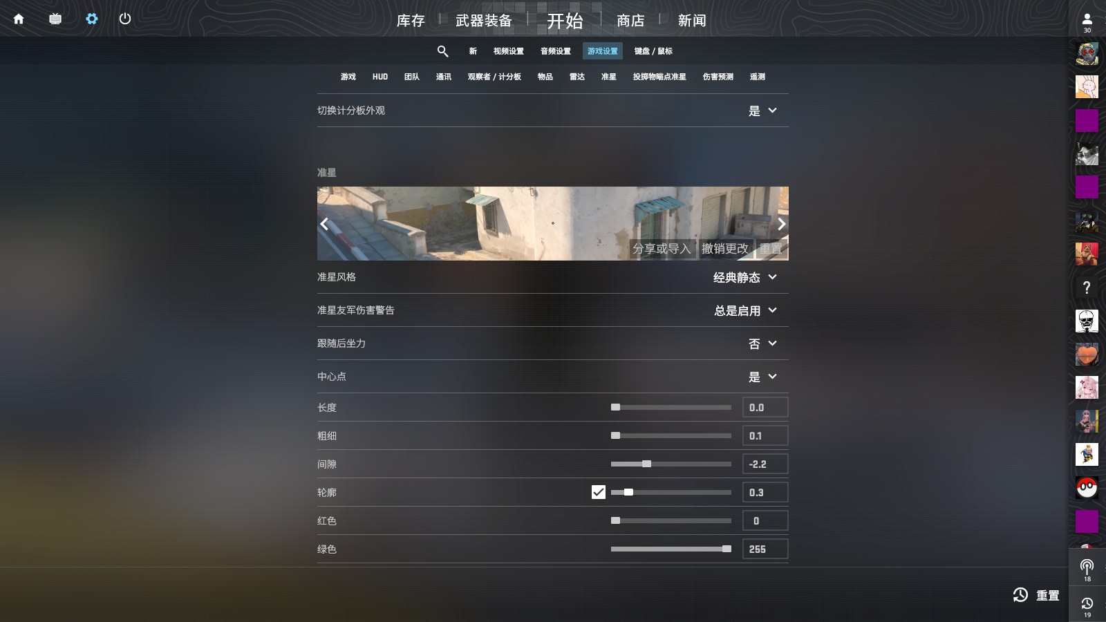CS2准星设置为单点教程-景澄手游网
