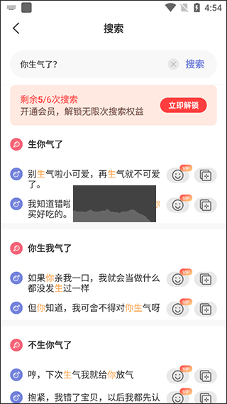《恋小帮》话术搜索教程-景澄手游网