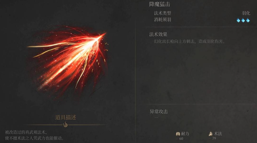 《明末渊虚之羽》降魔猛击获取全攻略-景澄手游网