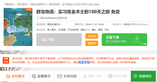 《群岛物语：实习炼金术士的180天之旅》下载指南-景澄手游网