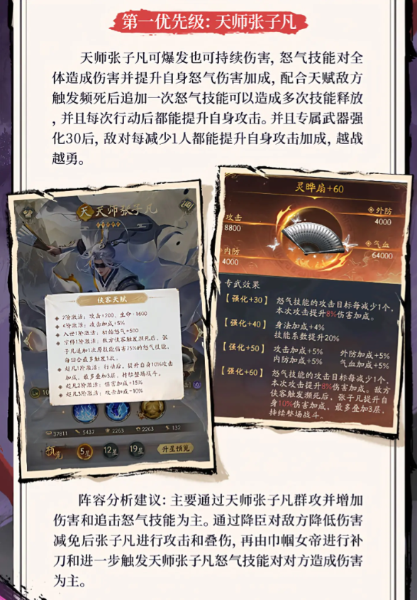 不良人破局天道流阵容搭配攻略-景澄手游网