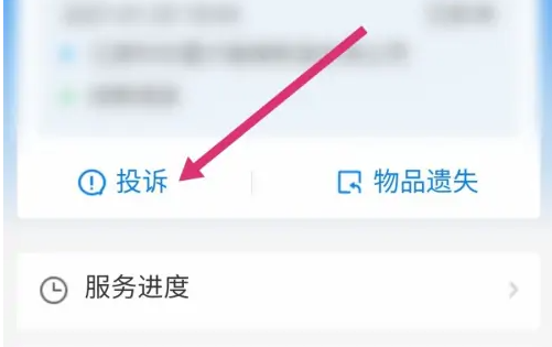 哈啰顺风车订单投诉全流程指南-景澄手游网