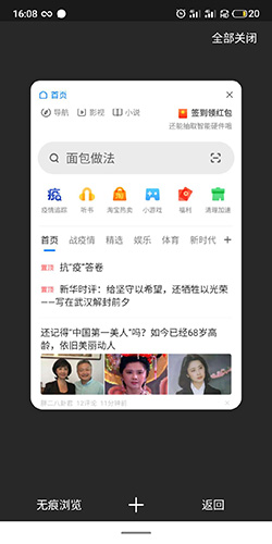 360手机浏览器无痕模式设置教程-景澄手游网