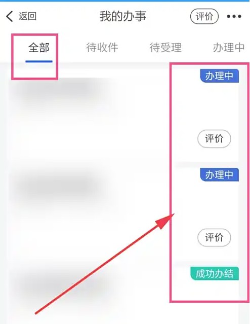 浙里办APP查询办事进度指南-景澄手游网