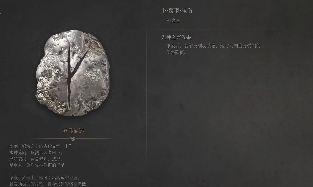 《明末渊虚之羽》先神之言详解-景澄手游网