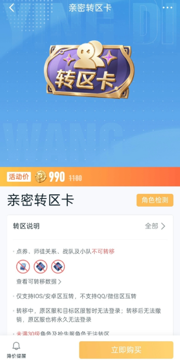 王者荣耀亲密转区卡使用全攻略-景澄手游网