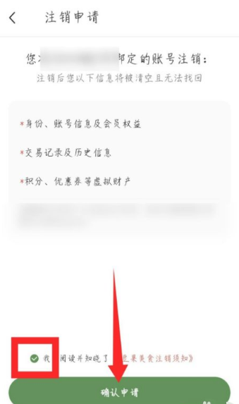 豆果美食：如何安全注销账户-景澄手游网
