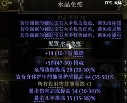 流放之路降临冰缓地面免疫方案-景澄手游网