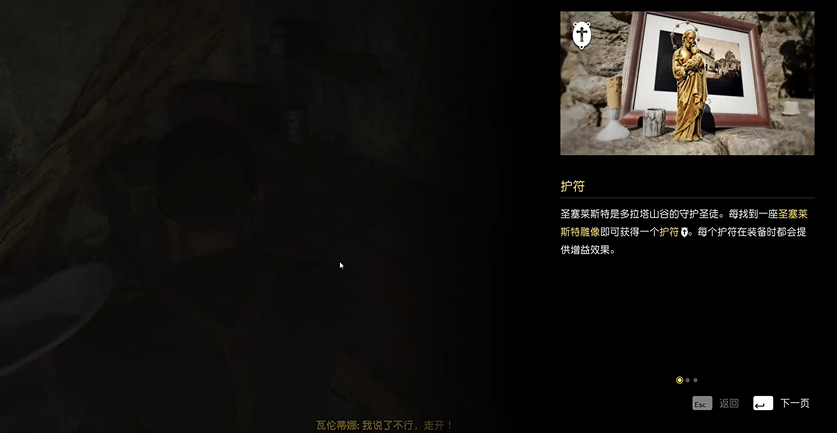 《四海兄弟故乡》圣阿加塔护符获取指南-景澄手游网
