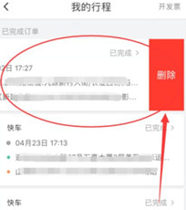 哈啰顺风车出行记录怎么删除？三步轻松操作-景澄手游网