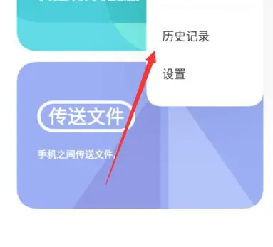 vivo互传App查看发送记录操作指南-景澄手游网
