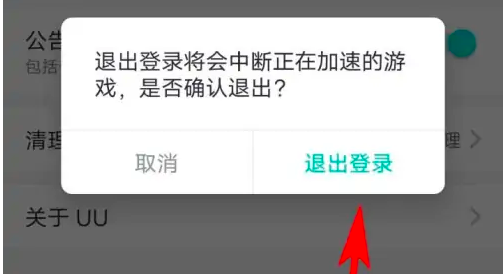 UU加速器退出登录操作指南-景澄手游网