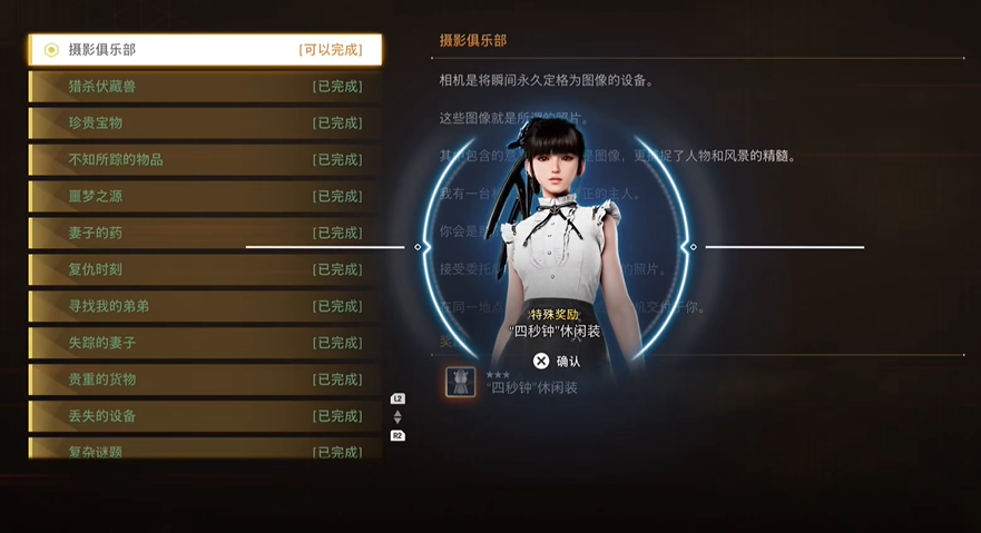 《剑星》摄影俱乐部任务详解-景澄手游网