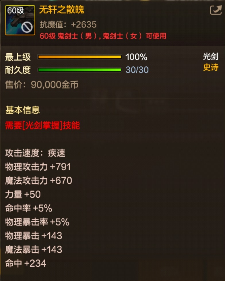DNF手游「无轩之散魄」深度解析：鬼剑士的无敌神兵-景澄手游网