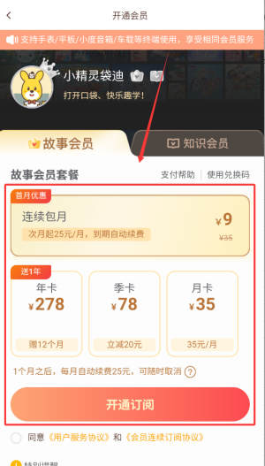 口袋故事VIP开通指南：3步解锁无限故事-景澄手游网