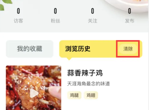 美食杰删除浏览历史指南：3步快速清理记录-景澄手游网