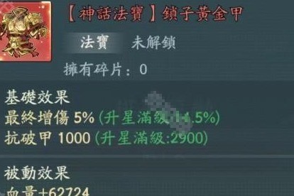 《寻道大千》锁子黄金甲平民获取全解析-景澄手游网