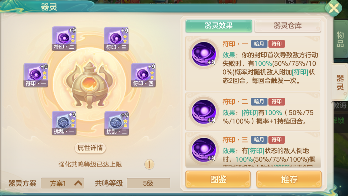 梦想世界：长风问剑录暗月封印符印多封流攻略-景澄手游网