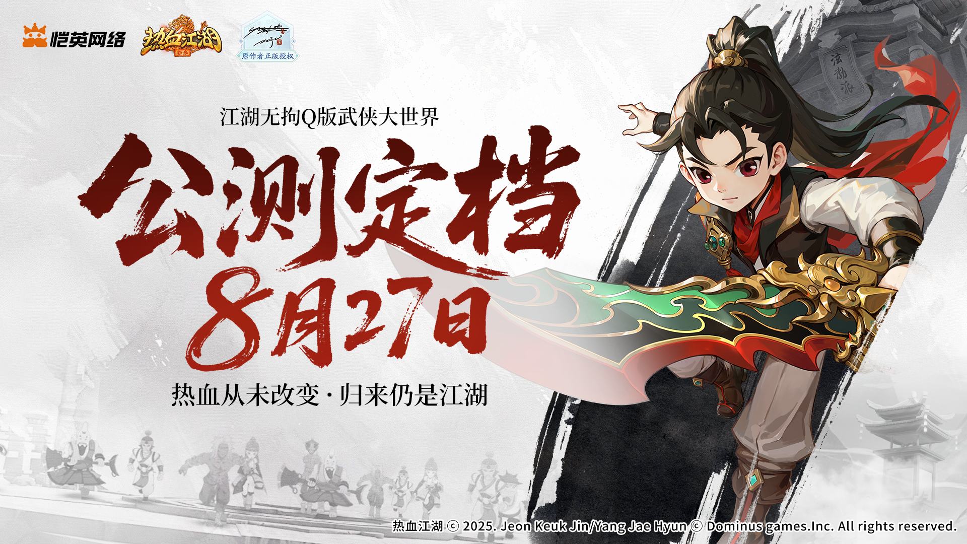 《热血江湖：归来》公测上线全攻略-景澄手游网