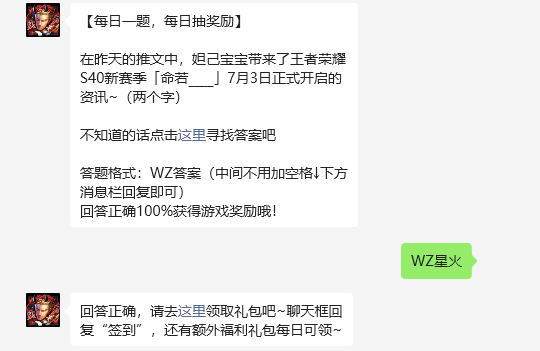 王者荣耀7月1日每日一题答案及参与方法-景澄手游网