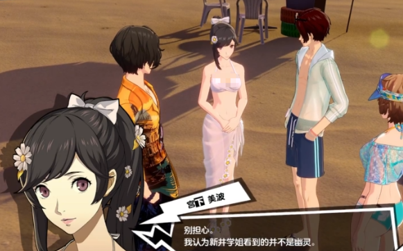 女神异闻录：夜幕魅影宫下美波夏日全解析-景澄手游网